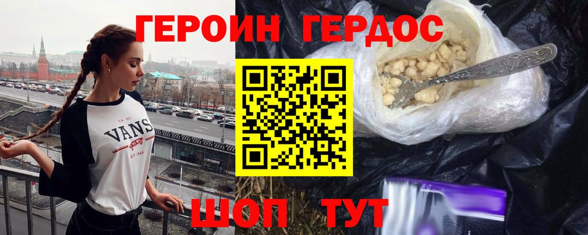 Героин VHQ Ирбит